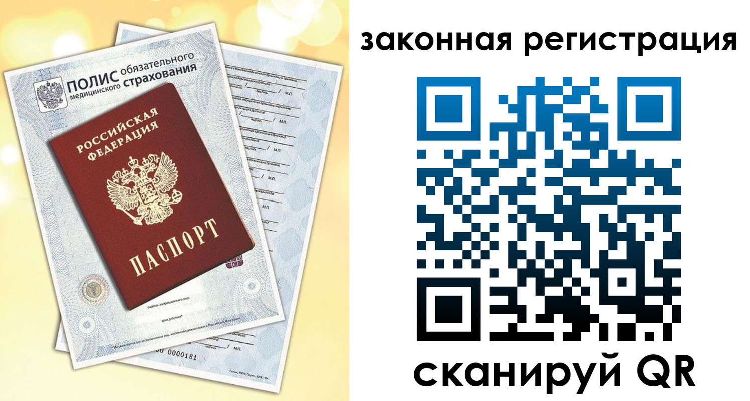 купить прописку в Бийске
